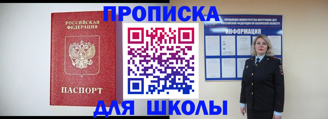 прописка от собственника в Ивантеевке