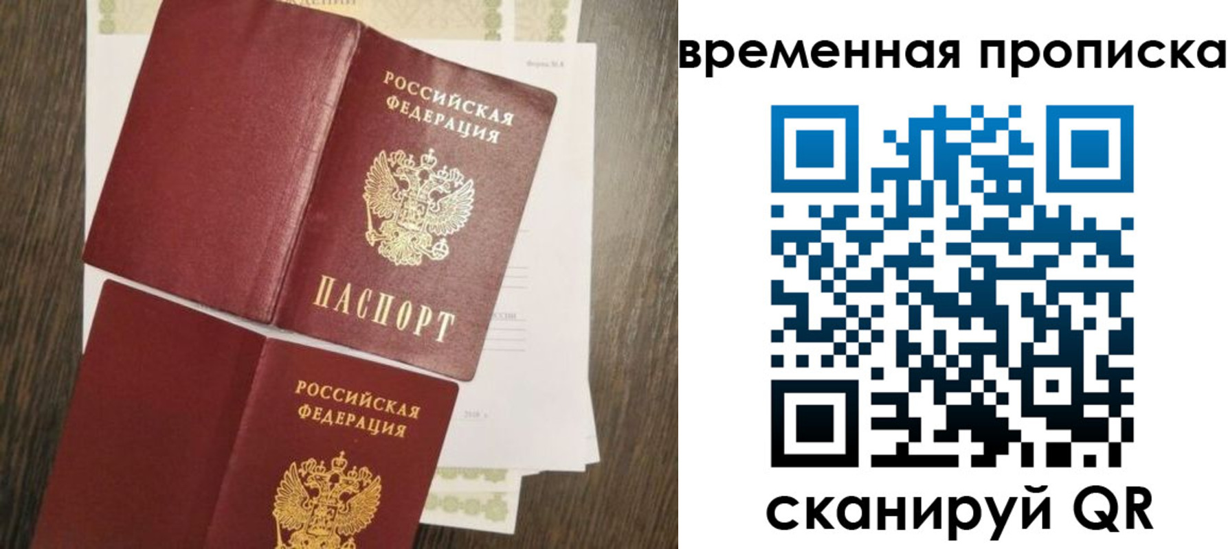 временная регистрация собственник в Ивантеевке