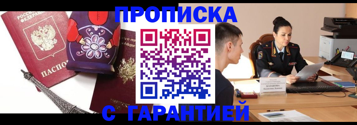 временная регистрация в квартире в Ивантеевке