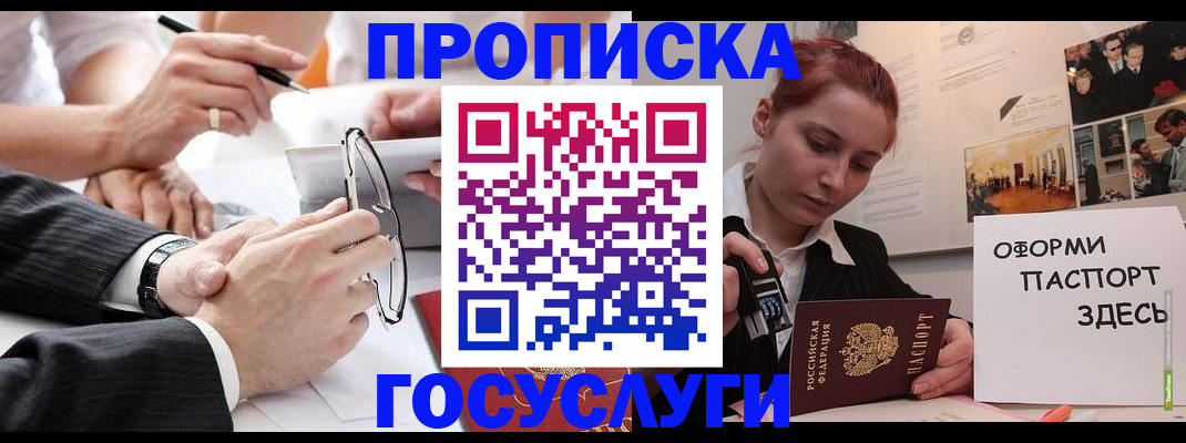 прописка паспорт в Ивантеевке