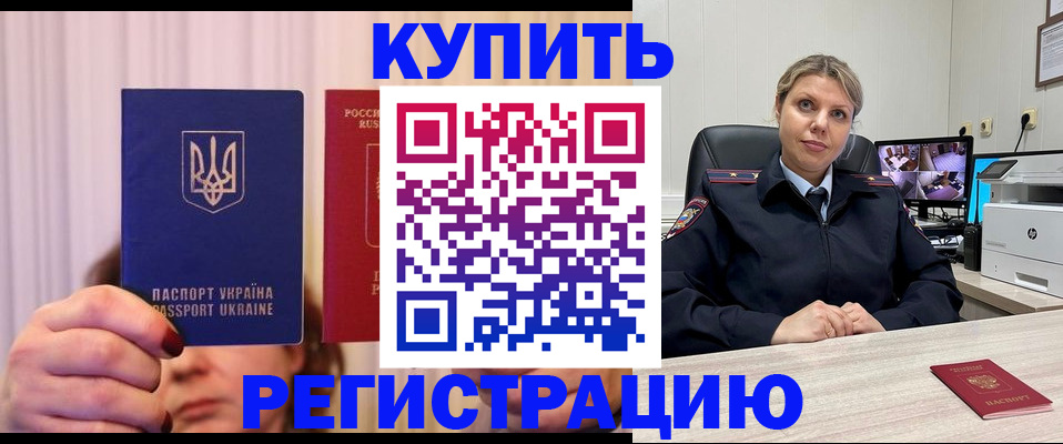 купить прописку в Ивантеевке